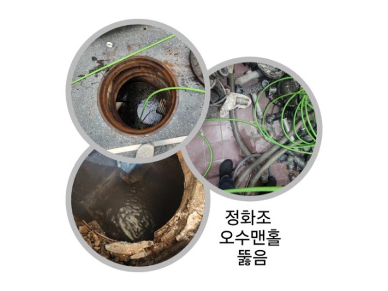 오산 정화조·오수 맨홀 작업사례 8