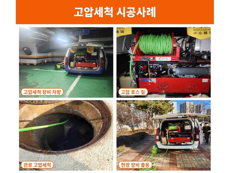 오산 정화조·오수 맨홀 작업사례 11